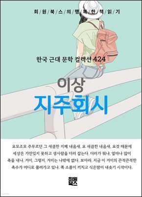 이상 - 지주회시