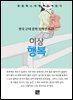 이상 - 행복