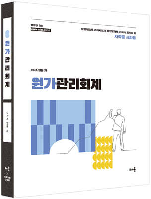 엄윤 원가관리회계