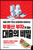 부동산 부자가 되는 대출의 비밀