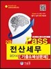 2014 Pass 전산세무 2급 기출 & 예상문제