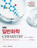 Brady 일반화학