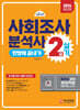 2024 사회조사분석사 2급 실기