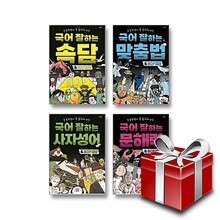 국어 잘하는 맞춤법+속담+사자성어+문해력 SCP재단 전4권 세트