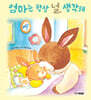 엄마는 항상 널 생각해