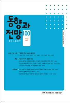 동향과 전망 100