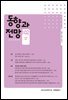 동향과 전망 102
