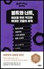 볼트와 너트, 세상을 만든 작지만 위대한 것들의 과학