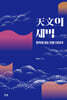 天文의 새벽