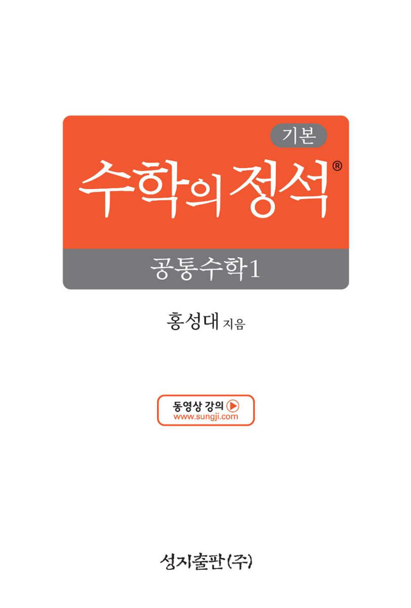 기본 수학의 정석 공통수학1 (2026년용)