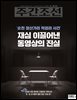 주간조선 2795호 (2024년 02월 05일)