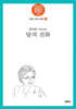 달의 진화