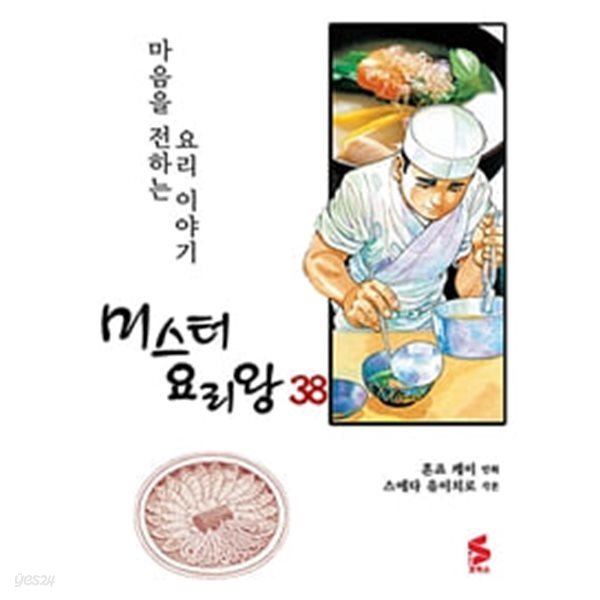 미스터 요리왕 1-41완결 