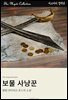 보물 사냥꾼