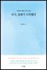 다시, 설레기 시작했다