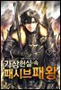 [세트] 가상현실 속 패시브패왕 (총23권/완결)