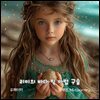 리미의 바다 빛 마법 구슬