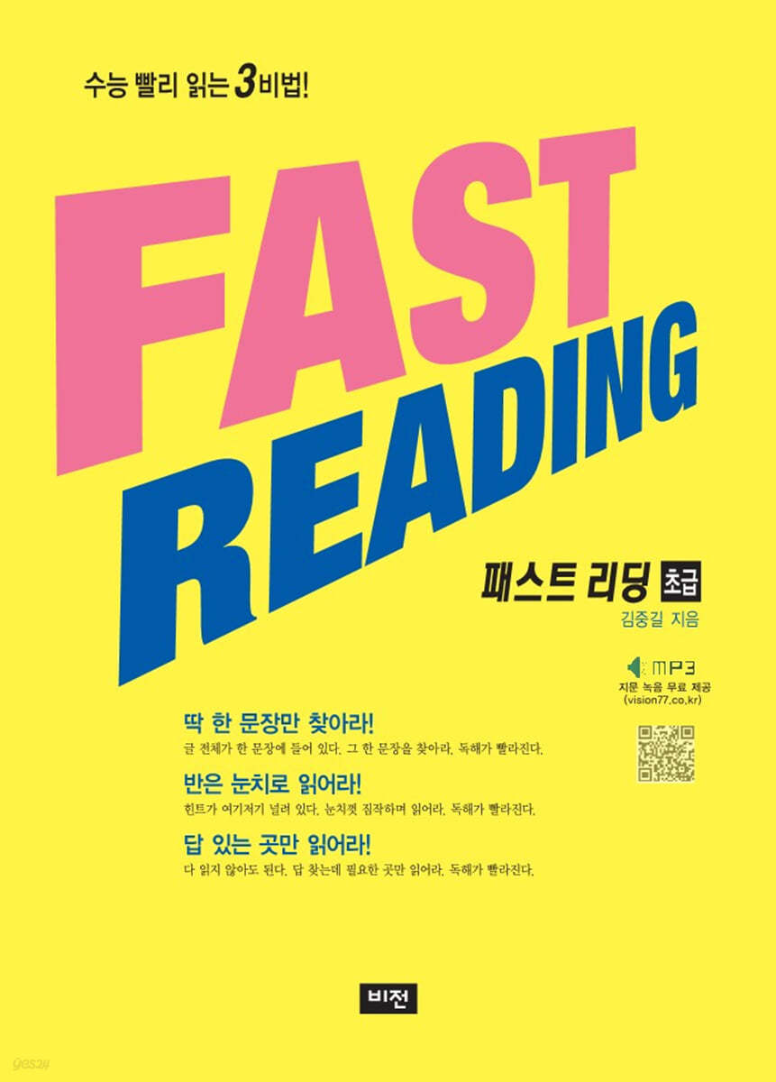 FAST READING 패스트 리딩 초급