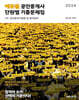 2024 에듀윌 공인중개사 2차 단원별 기출문제집 공인중개사법령 및 중개실무