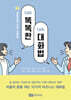 똑똑(talk-talk)한 대화법