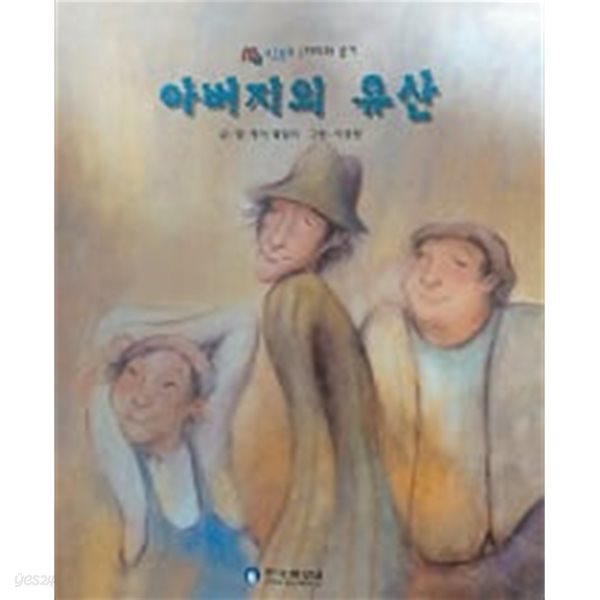 아버지의 유산(MQ 생활동화)