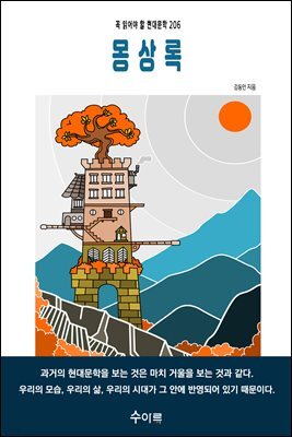 몽상록