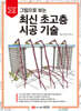그림으로 보는 최신 초고층 시공 기술