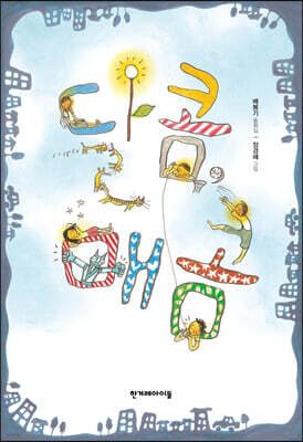 달콤, 매콤 (개정판)