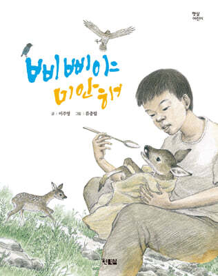 삐삐야 미안해