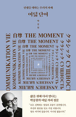 여덟 단어 (큰글자도서)