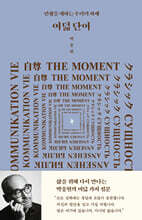 여덟 단어 (큰글자도서)