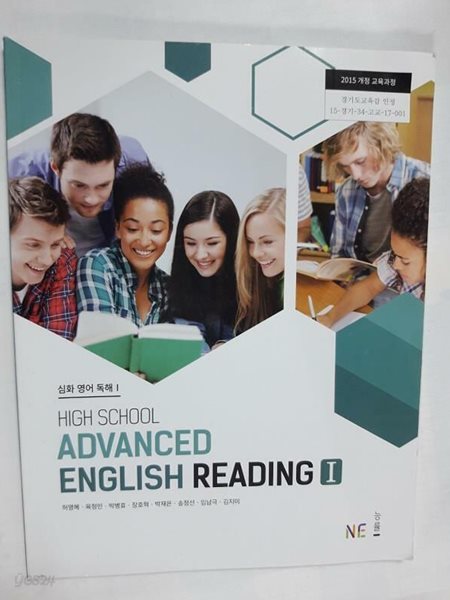 HIGH SCHOOL ADVANCED ENGLISH READING 1 /(심화 영어 독해 1 /교과서/능률/허명혜 외/2023년/하단참조)