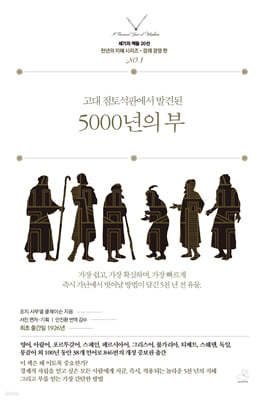 [대여] 5000년의 부