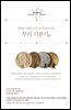 [대여] 부의 기본기技