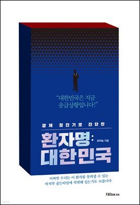 환자명 : 대한민국