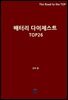 배터리 다이제스트 TOP26