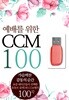 [USB] 예배를 위한 CCM