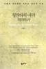 칭찬하지 마라 격려하라