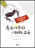 특수아동의 이해와 교육