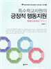 특수학교차원의 긍정적 행동지원
