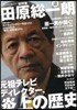 田原總一朗