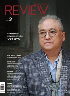 2024 월간 리뷰 2월호