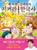 史차원 김재원의 지켜라! 한국사 2