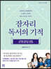 잠자리 독서의 기적