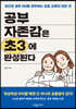 공부 자존감은 초3에 완성된다