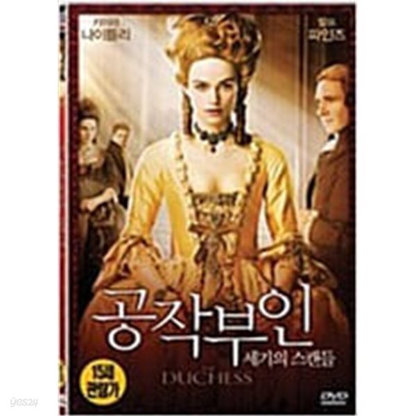 공작부인[1disc]