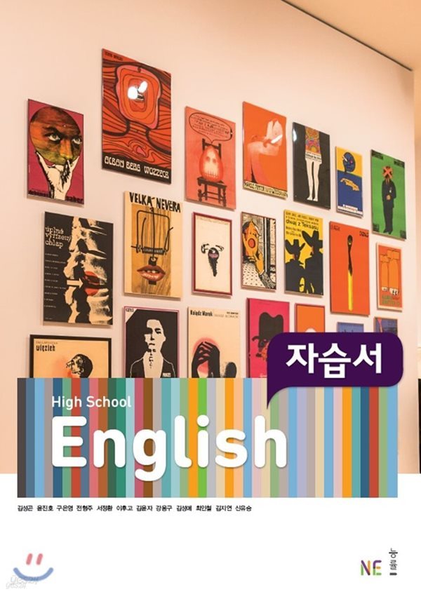 ★ 2024년 정품(고1용) - 능률 HIGH SCHOOL ENGLISH 자습서(고1용 고등 영어 자습서) (2024년용/ 김성곤) : 2015 개정교육과정 반영