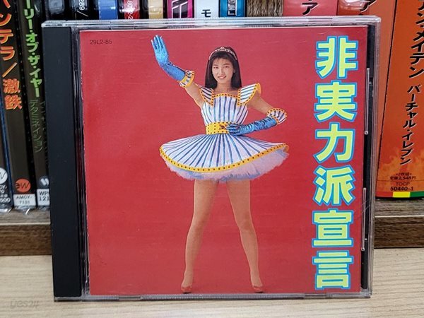 (일본반) Moritaka Chisato 森高千里 (모리타카 치사토) - 非實力派宣言