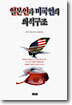 일본인과 미국인의 의식구조