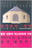 십각관의 살인